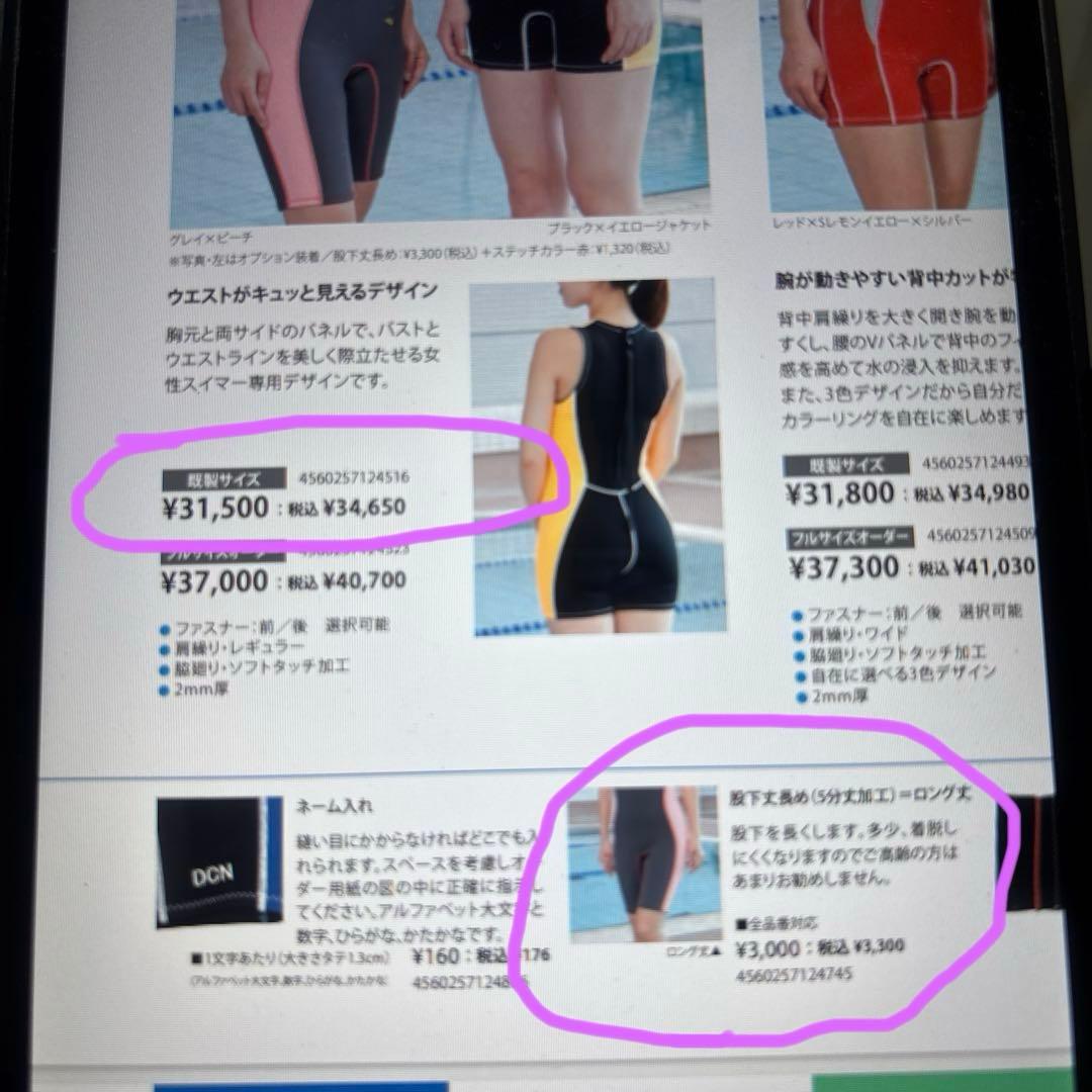 ウォームスーツDCN 保温水着 5分丈 レディース女性用サイズ15M