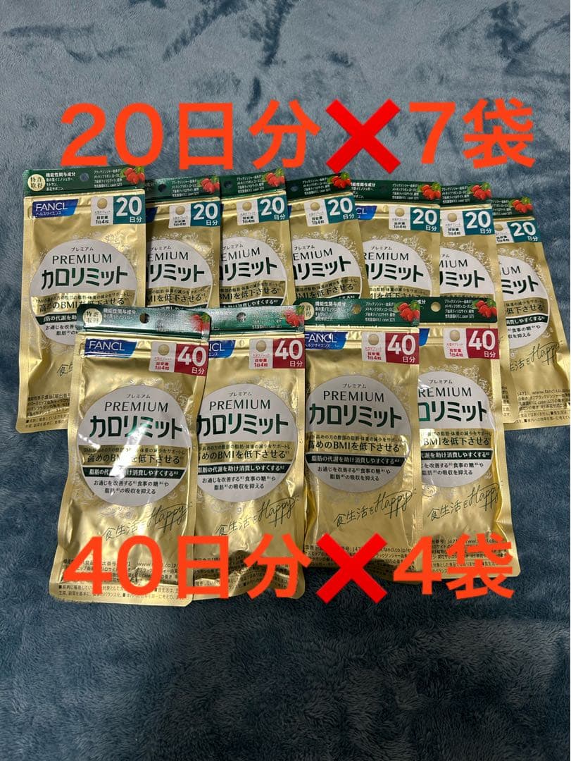 FANCL プレミアムカロリミット 20日分×7袋 40日分×4袋 Amazon | ファンケル プレミアムカロリミット 20日分 | カロリミット