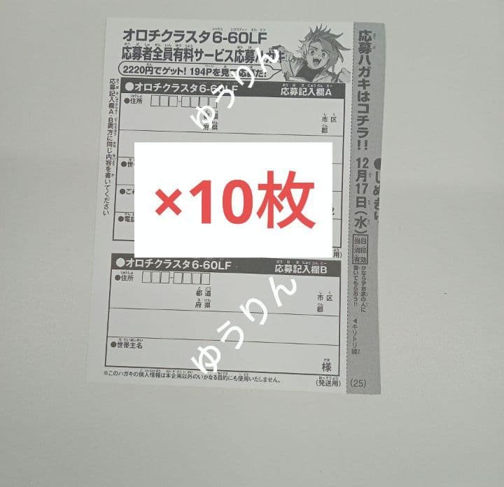 オロチクラスタ 6-60-LF ベイブレード 応募者全員有料サービス 10枚 j