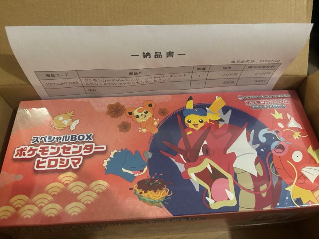 ポケモンカード スペシャルBOX ポケモンセンター ヒロシマ ポケモンカードゲーム スペシャルBOX ポケモンセンター ヒロシマ