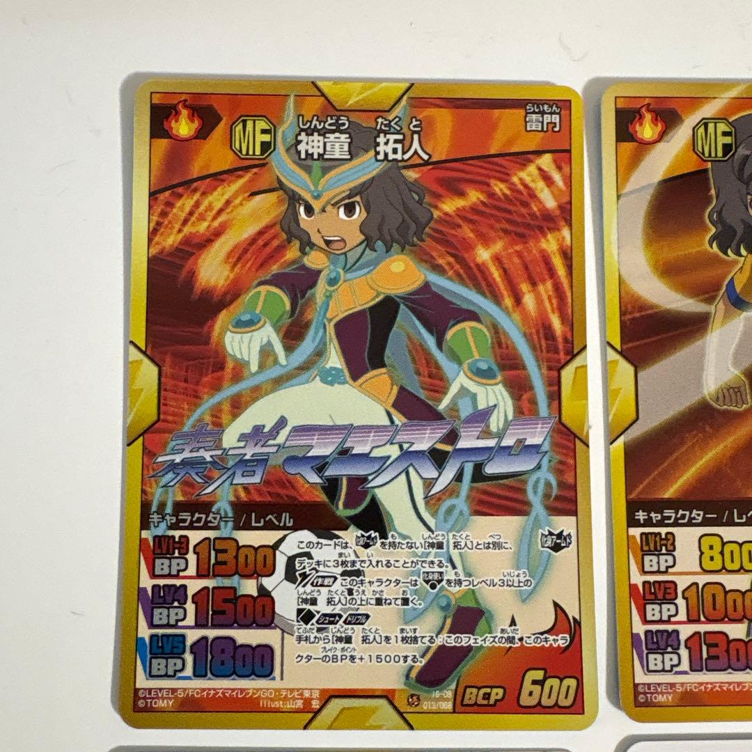イナズマイレブンGO TCG神童拓人 まとめ売り - メルカリ