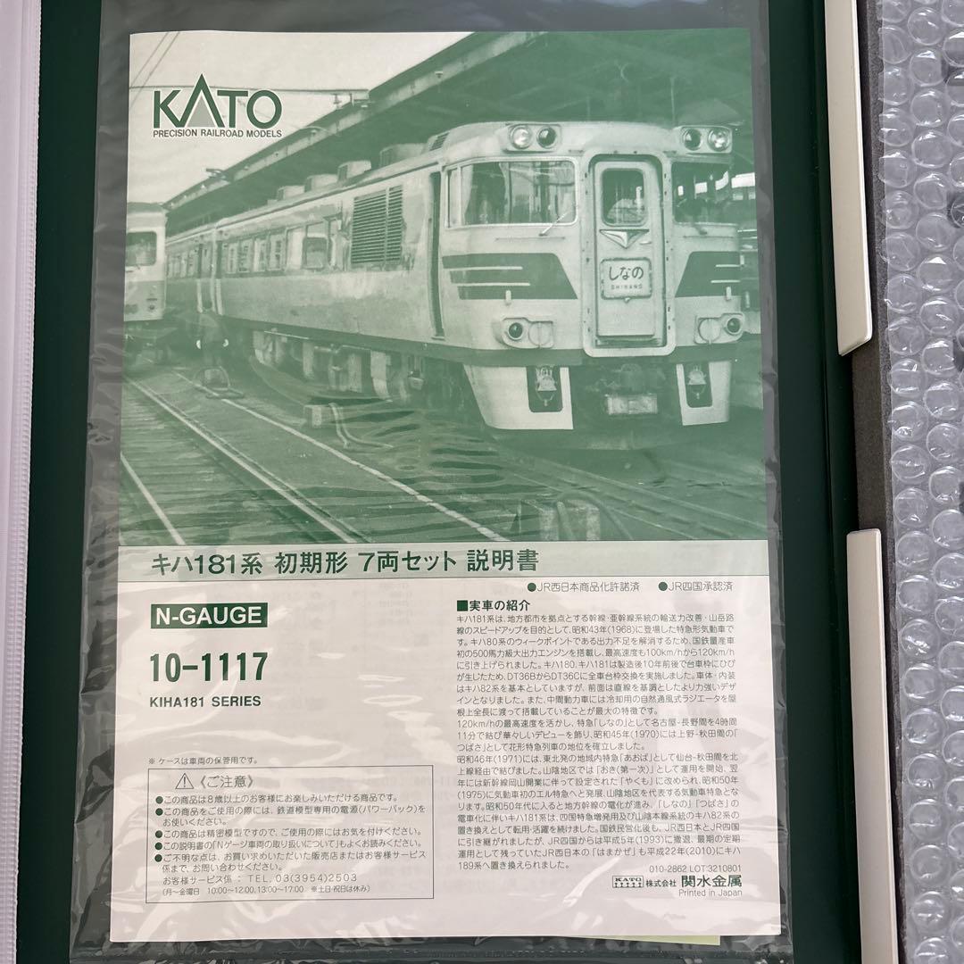 希少】KATO 10-1117キハ181系初期形7両セット④付属品未使用未開封