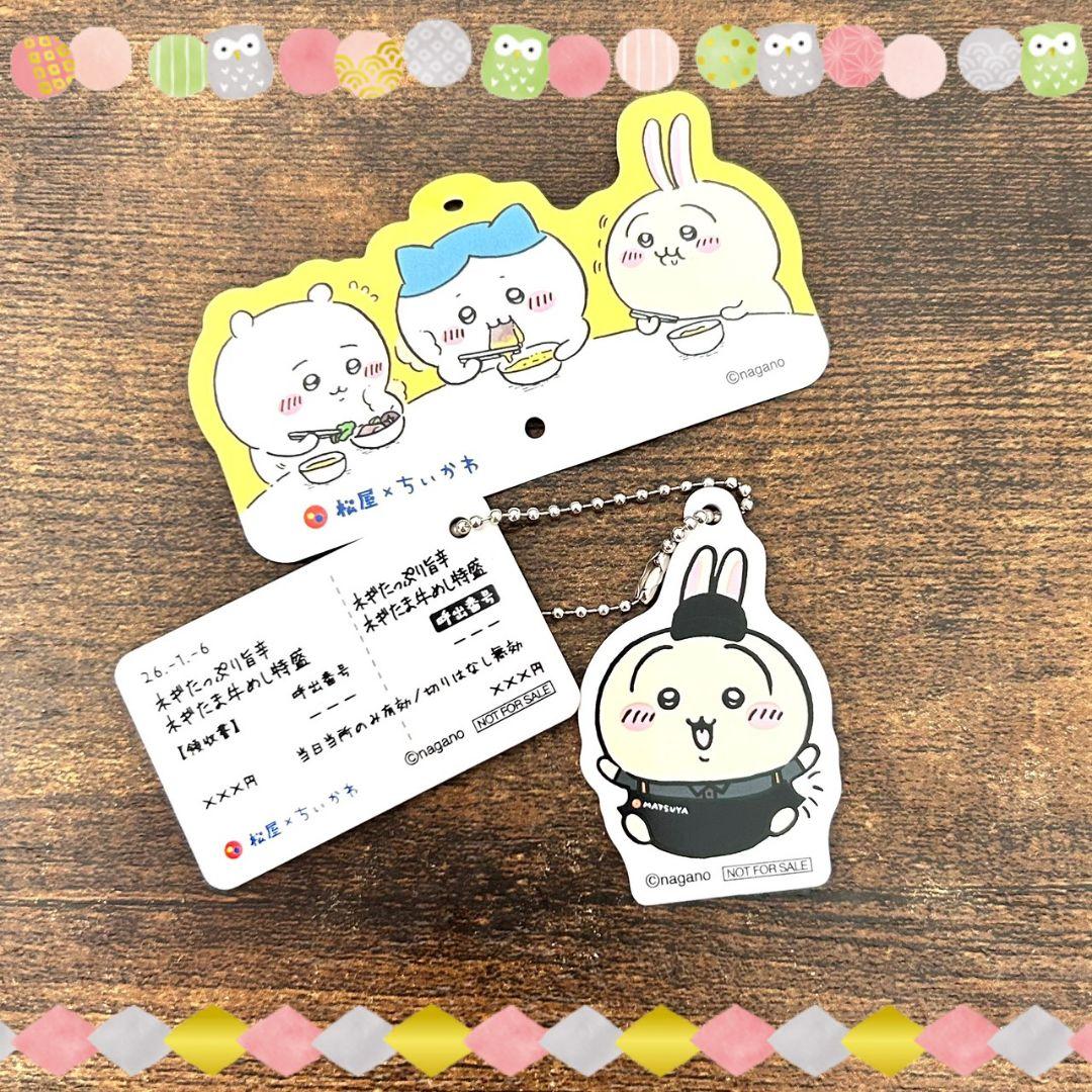 松屋 ちいかわ 食券キーホルダー うさぎ - メルカリ