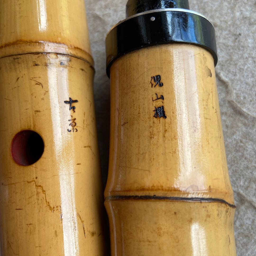 58 値下げ 尺八 一尺八寸管 銘 古京 三印 - メルカリ