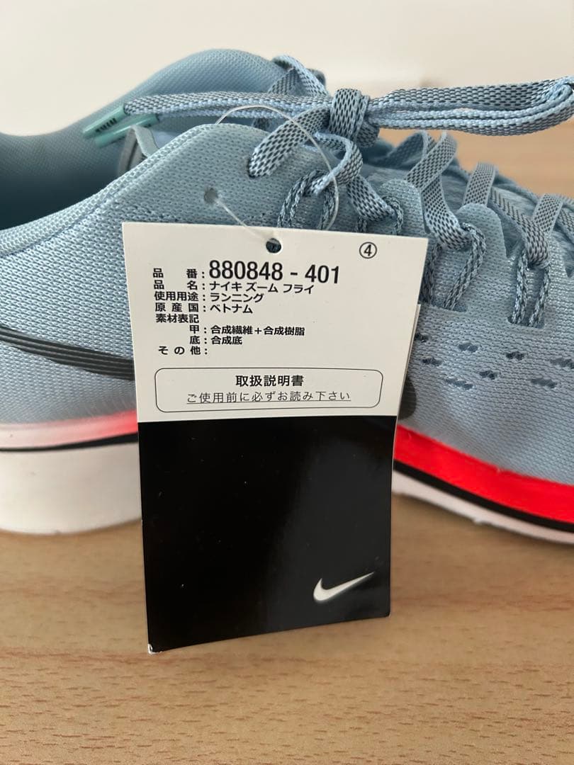 【新品未使用】NIKE ZOOM FLY 26.5cm 初期カラー アイスブルー