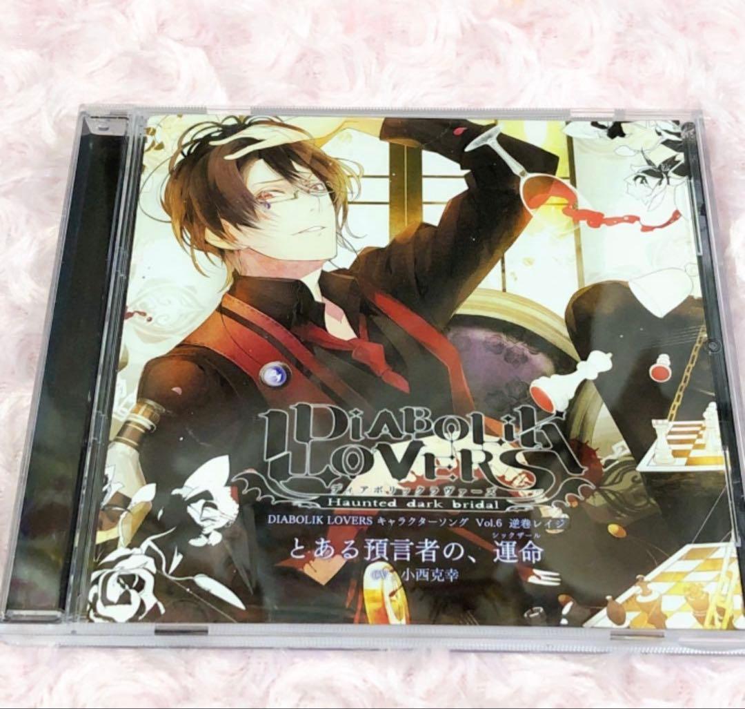 DIABOLIKLOVERS CD まとめ売り