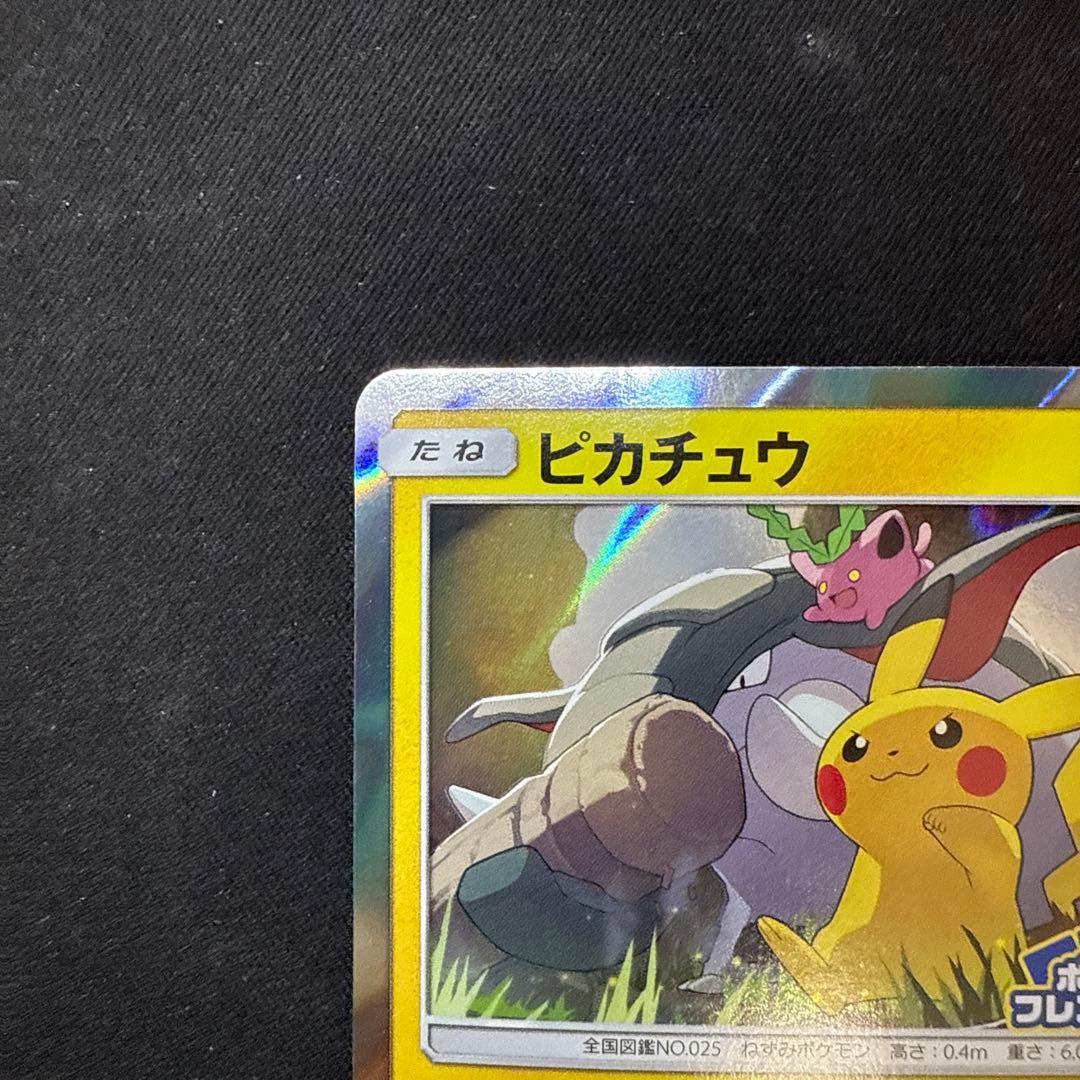 引退品】ピカチュウ：フレンドリィショップ PROMO SM-P 249