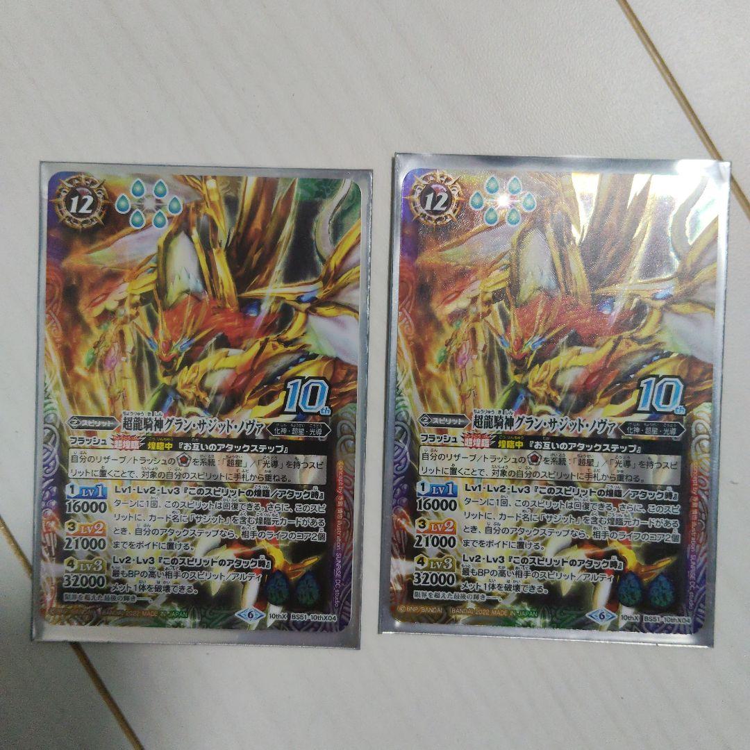 超龍騎神グランサジットノヴァ　2枚 2024/6)超龍騎神グラン・サジット・ノヴァ(LM2024収録)【10thX】{BS51