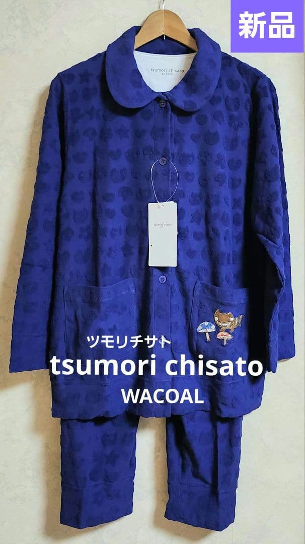 ◇タグ付き新品【ツモリチサト】ルームウエアパイル地パジャマ長袖長