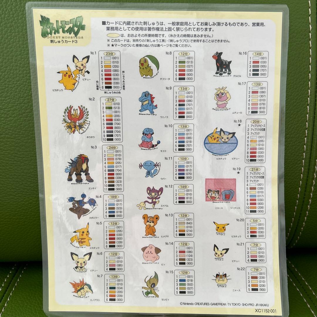 brother ブラザー 刺繍カード3 ポケットモンスター ポケモン - メルカリ