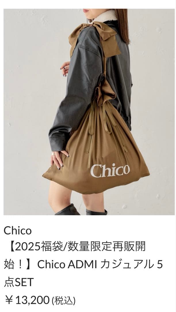 CHICO2025福袋 ADMI カジュアル5点セット - メルカリ
