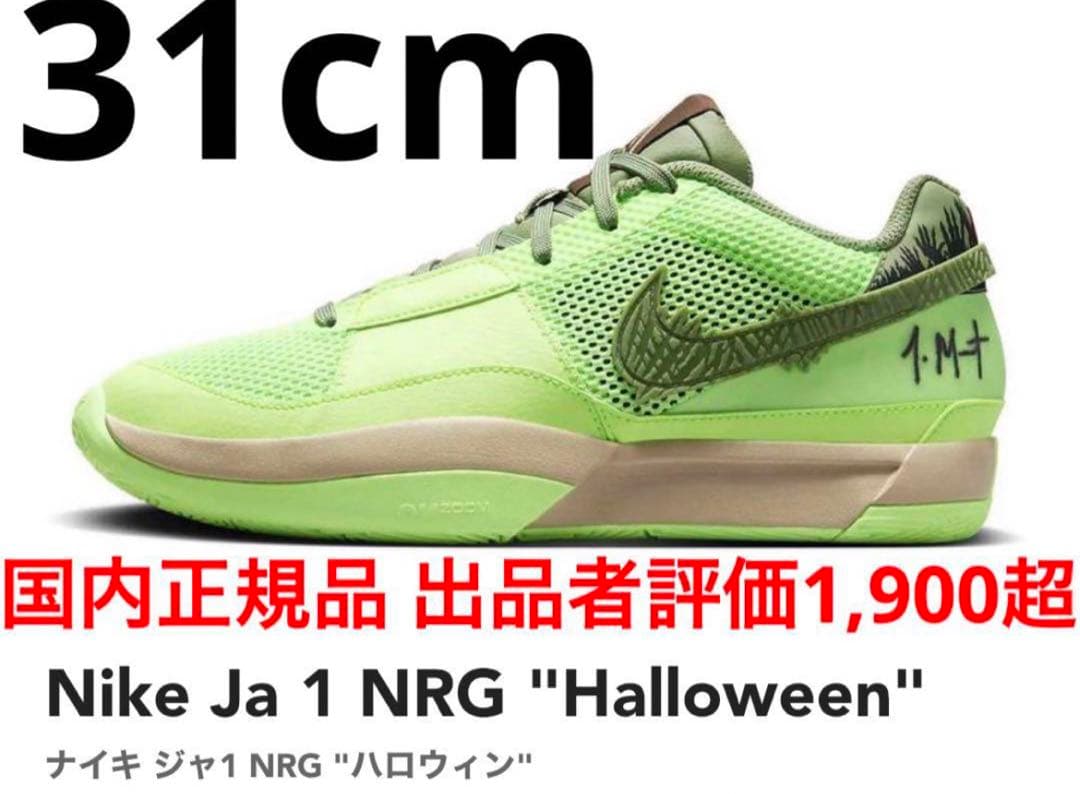 Nike Ja 1 NRG 