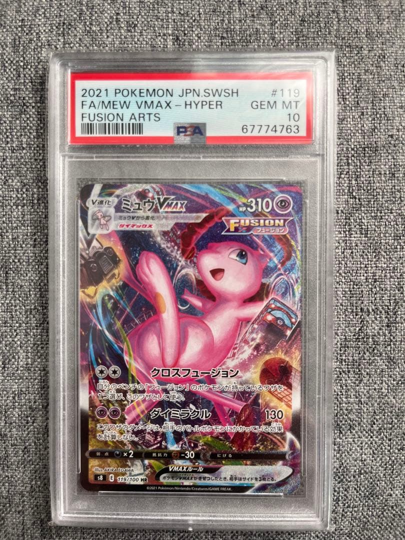 ミュウVMAX HR SA PSA10 - メルカリ
