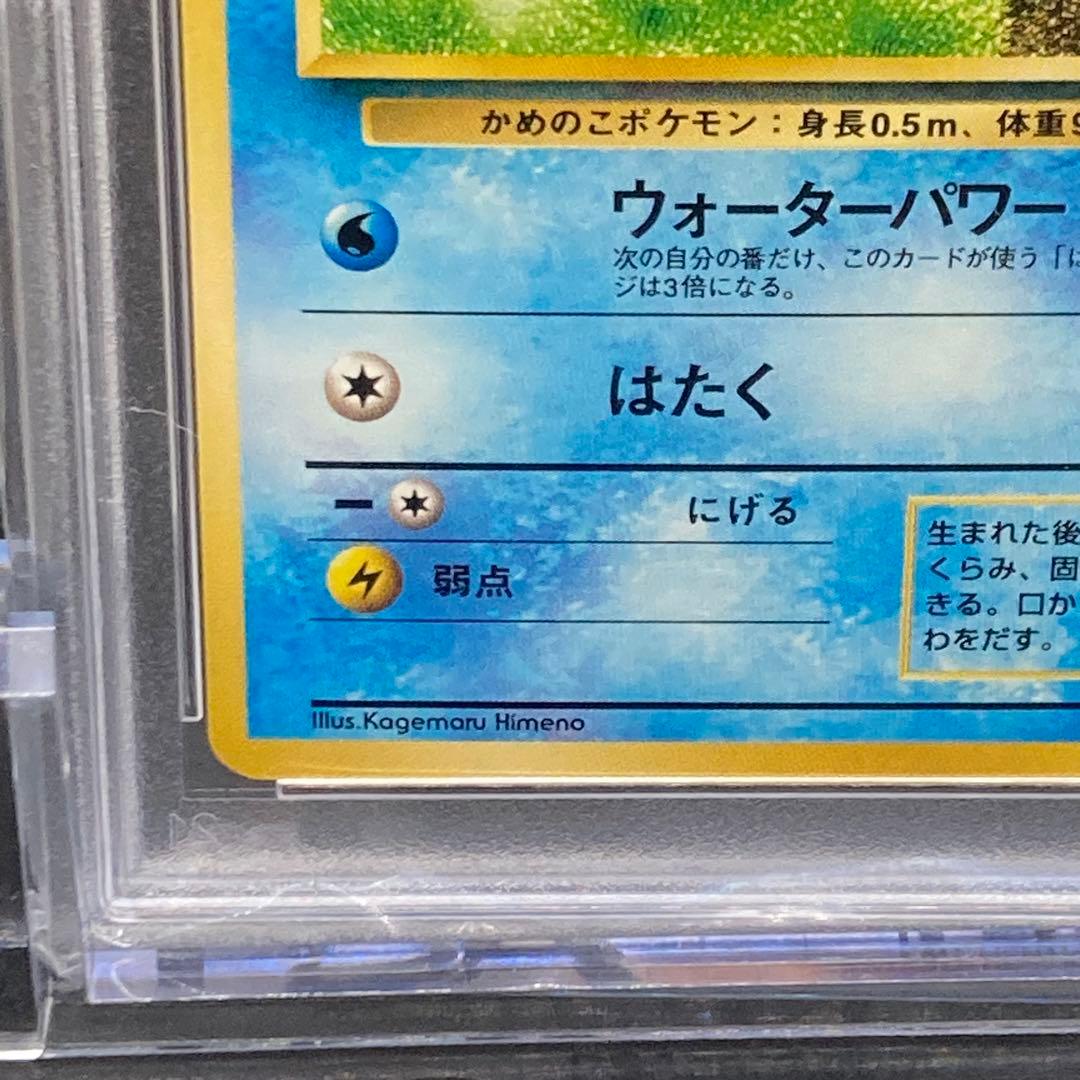PSA10 旧裏 イントロパック ゼニガメ 981 ポケモンカード - メルカリ