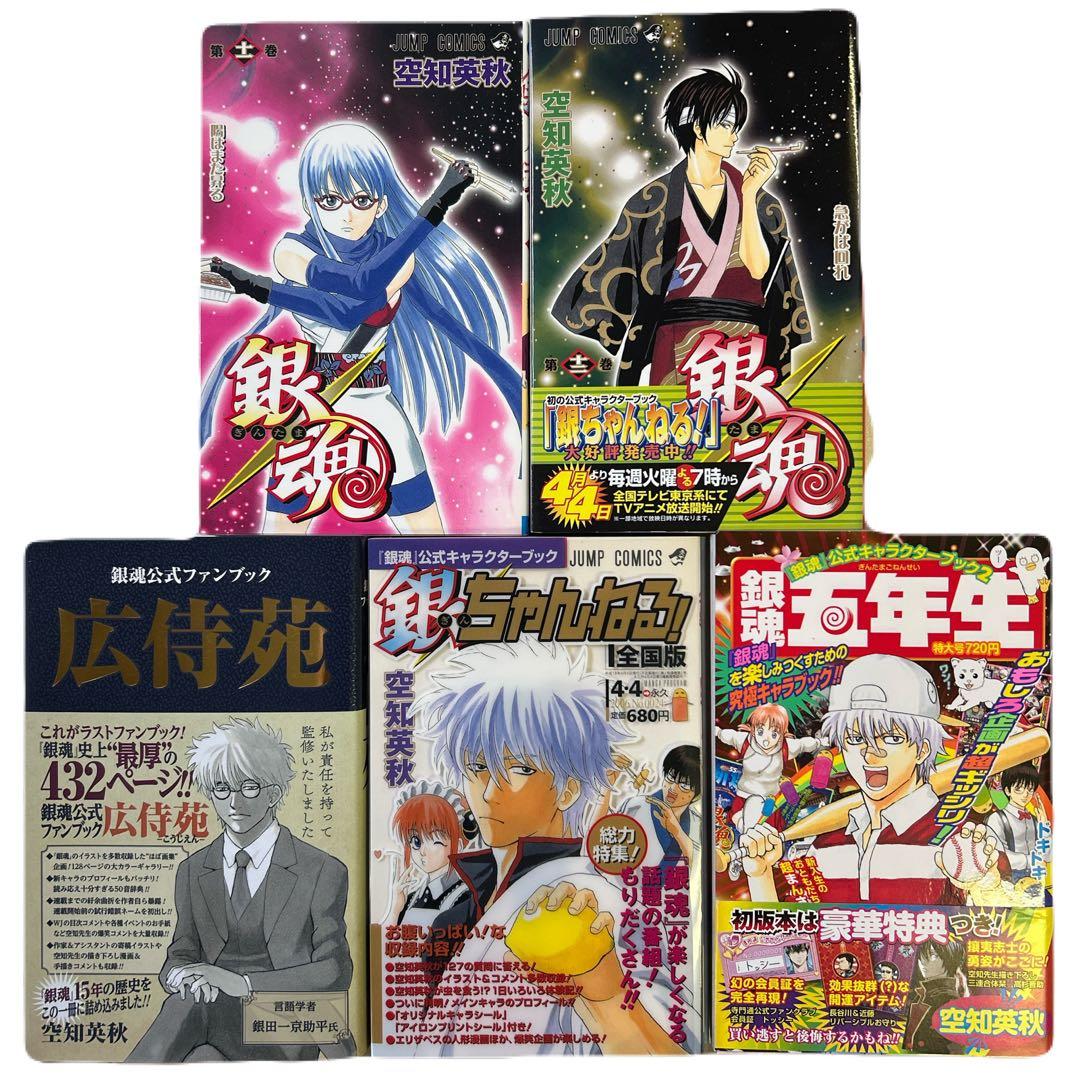 [全初版] 銀魂 関連本 5冊セット 空知英秋 ジャンプコミックス/空知英秋「銀魂最新刊62巻初版セット 全巻帯付」