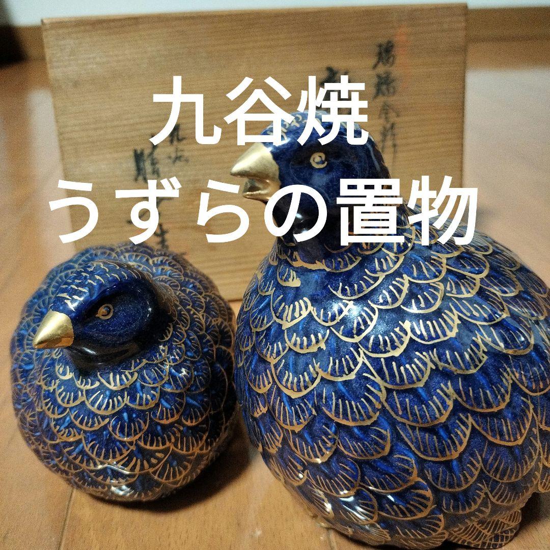 九谷焼 うずら 置物 瑠璃金彩 九谷焼縁起干支 7号神馬 青九谷金彩（飾台・敷物・立札付） [ 陶香窯 ]