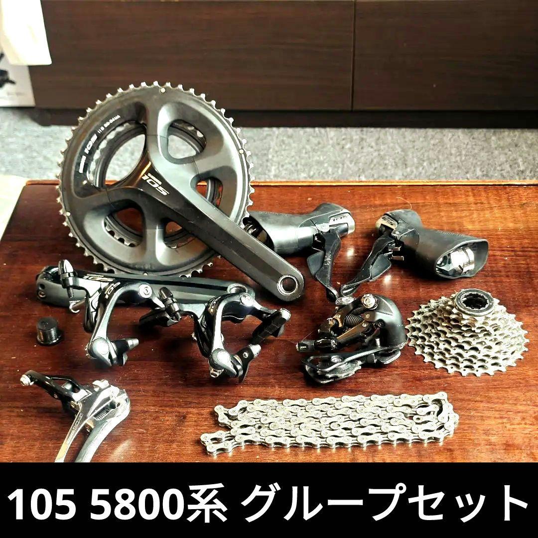 SHIMANO 105 5800系 コンポ グループセット ☆良品 105 5800系 2×11s ST