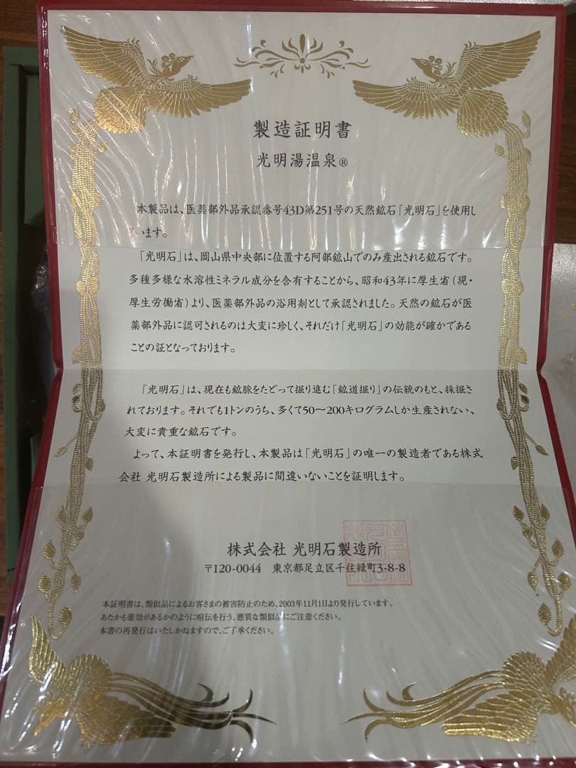 ★最終値下げ済み　【未使用品】光明石温泉　現行価格　約220,000円