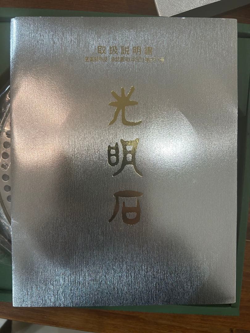 ★最終値下げ済み　【未使用品】光明石温泉　現行価格　約220,000円