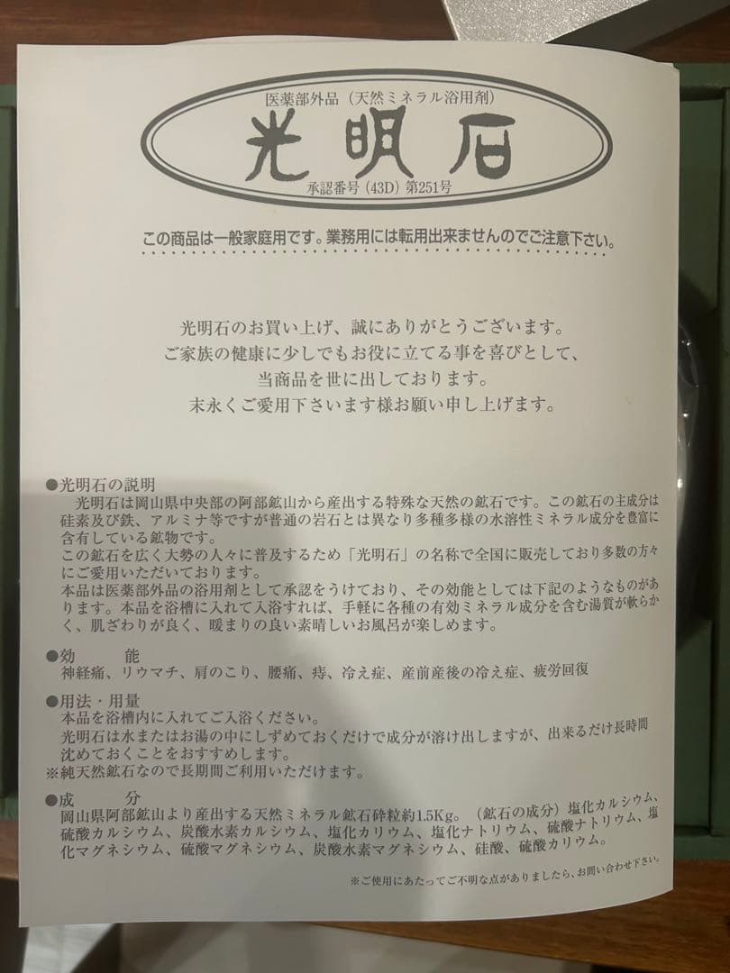 ★最終値下げ済み　【未使用品】光明石温泉　現行価格　約220,000円