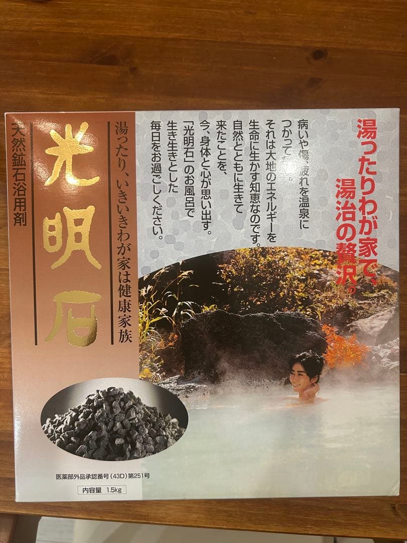 ★最終値下げ済み　【未使用品】光明石温泉　現行価格　約220,000円