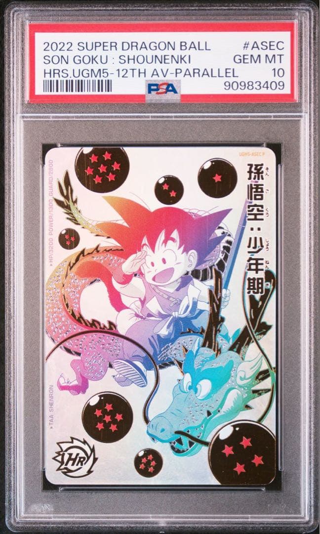 UGM5-ASEC P 孫悟空：少年期 UR【パラレルレア】 | ドラゴンボール