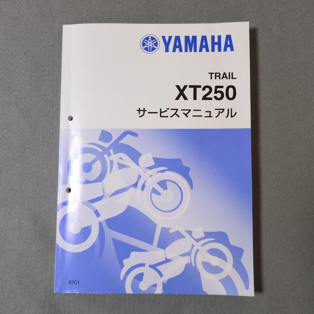 YAMAHA XT250サービスマニュアル　　QQS−CLT−000−B7C Amazon.co.jp: ヤマハ XT250/セロー250/SEROW250（B7C/B7C1/B7C4
