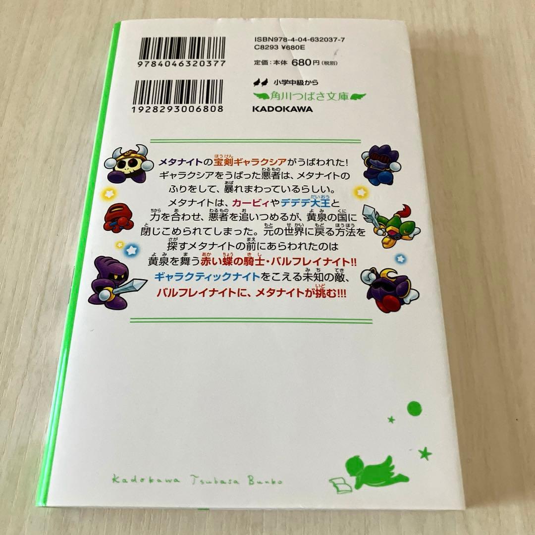 星のカービィ 角川つばさ文庫・小説 30冊セット - メルカリ