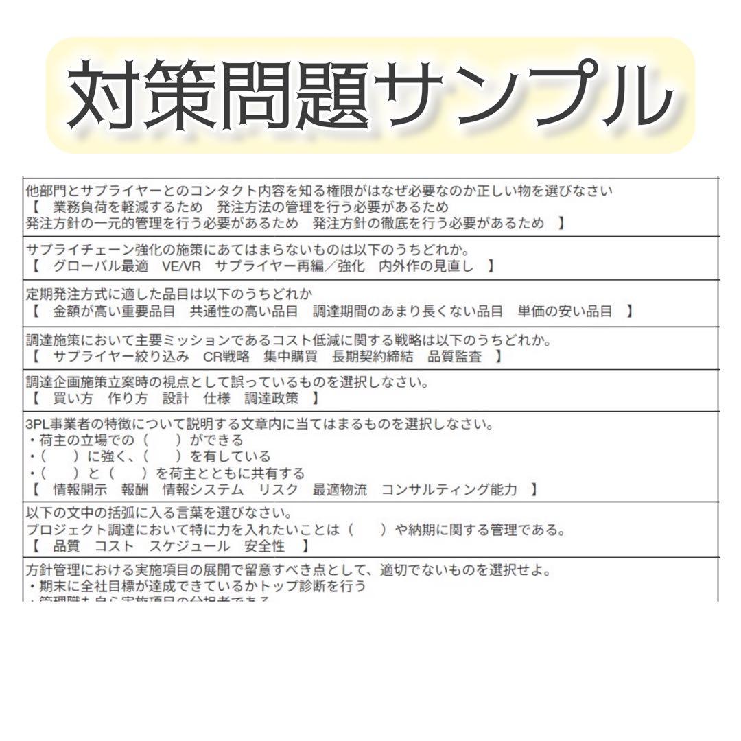 CPP-B 調達プロフェッショナル資格 模試AB&問題集 555問セット - メルカリ