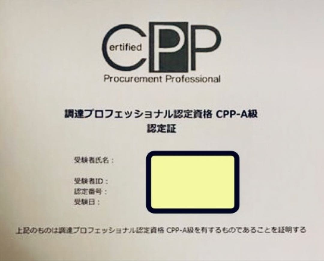 CPP-B 調達プロフェッショナル資格 模試AB&問題集 555問セット - メルカリ