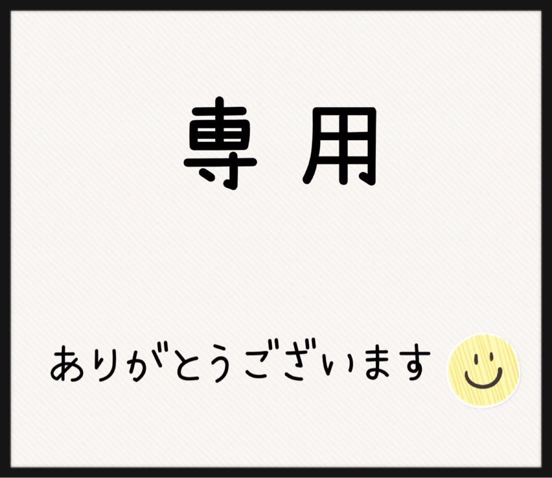 三姉妹様 リクエスト 2点 まとめ商品 - メルカリ