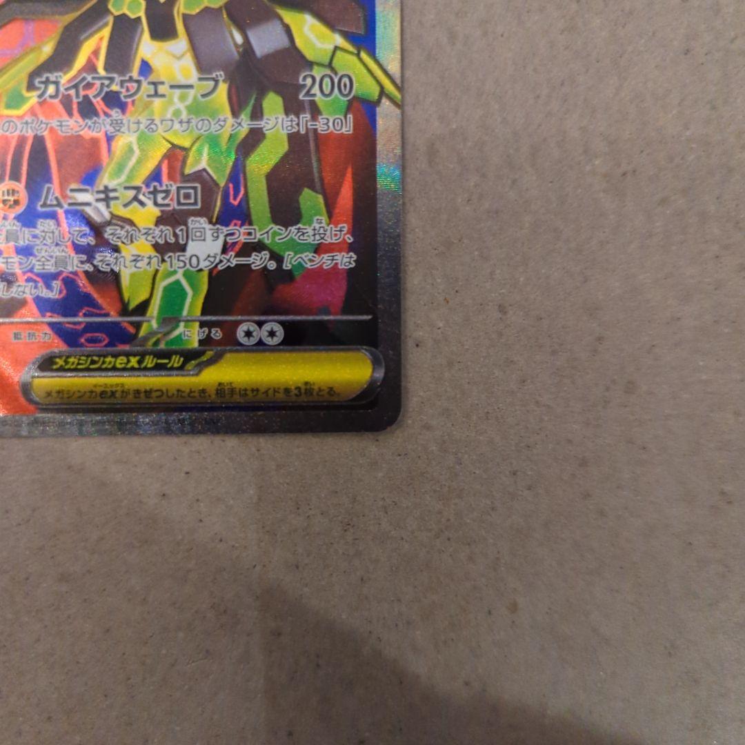 センタリング良好 ポケモンカード ムニキスゼロ メガジガルデEX SR
