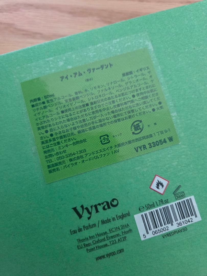 【Vyrao】 I am Verdant 香水(ユニセックス)