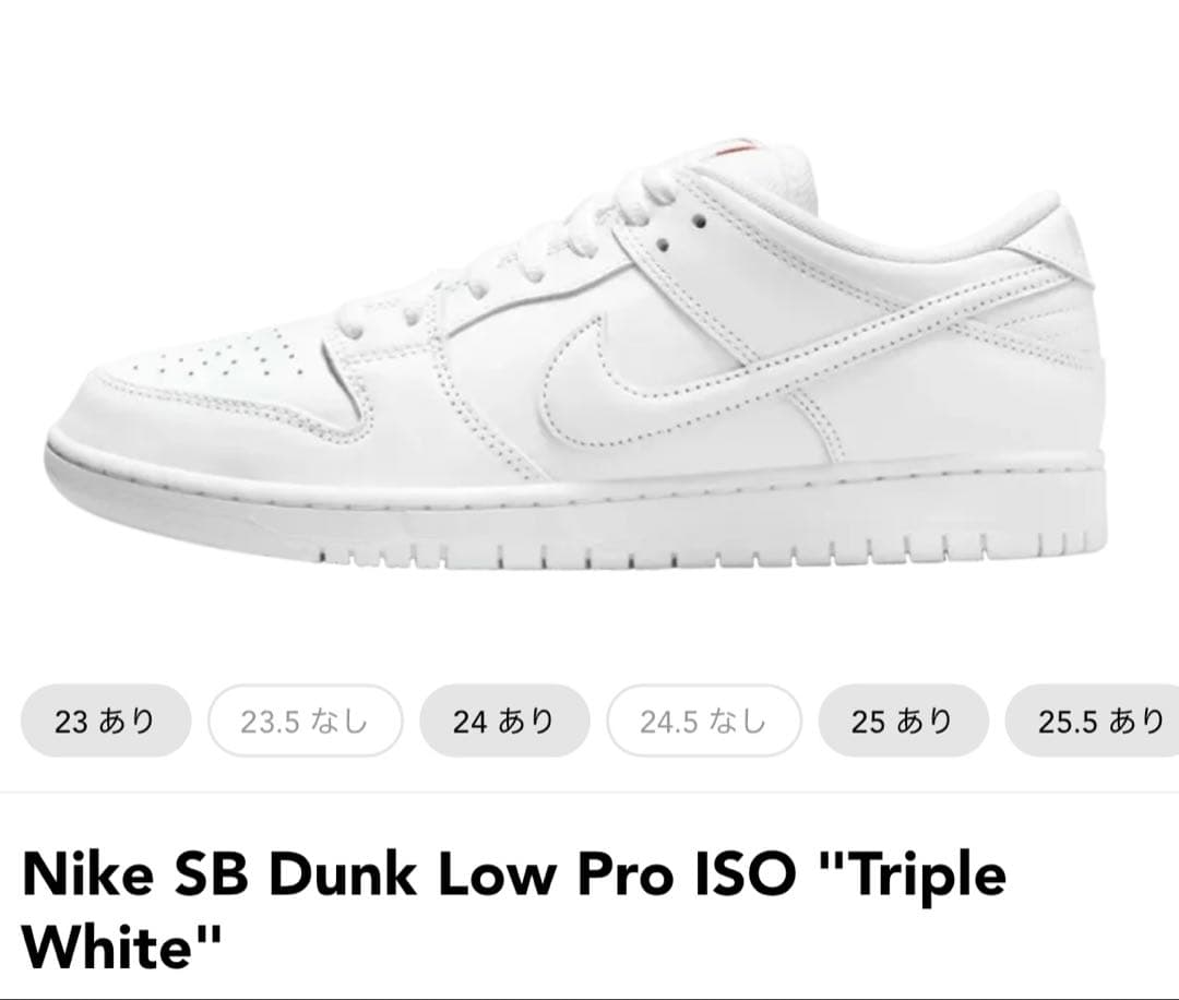 スケートボード Nike SB Dunk Low Pro ISO \"Triple White\" 8/13抽選] NIKE SB DUNK LOW PRO ISO 