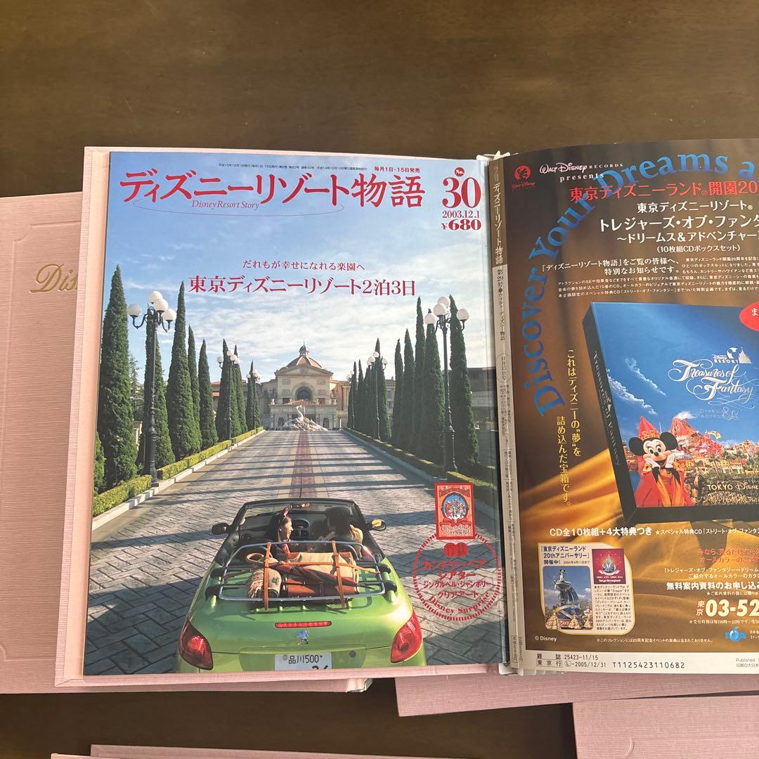 ディズニーリゾート物語 全30巻セット 講談社