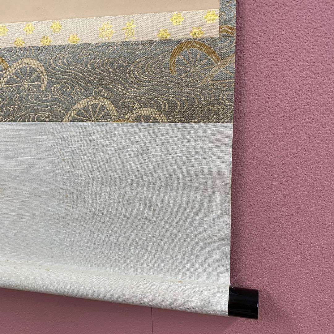 美品 掛け軸 黄梅院 小林太玄作「吾道一以貫之」共箱 縁起物 茶掛け