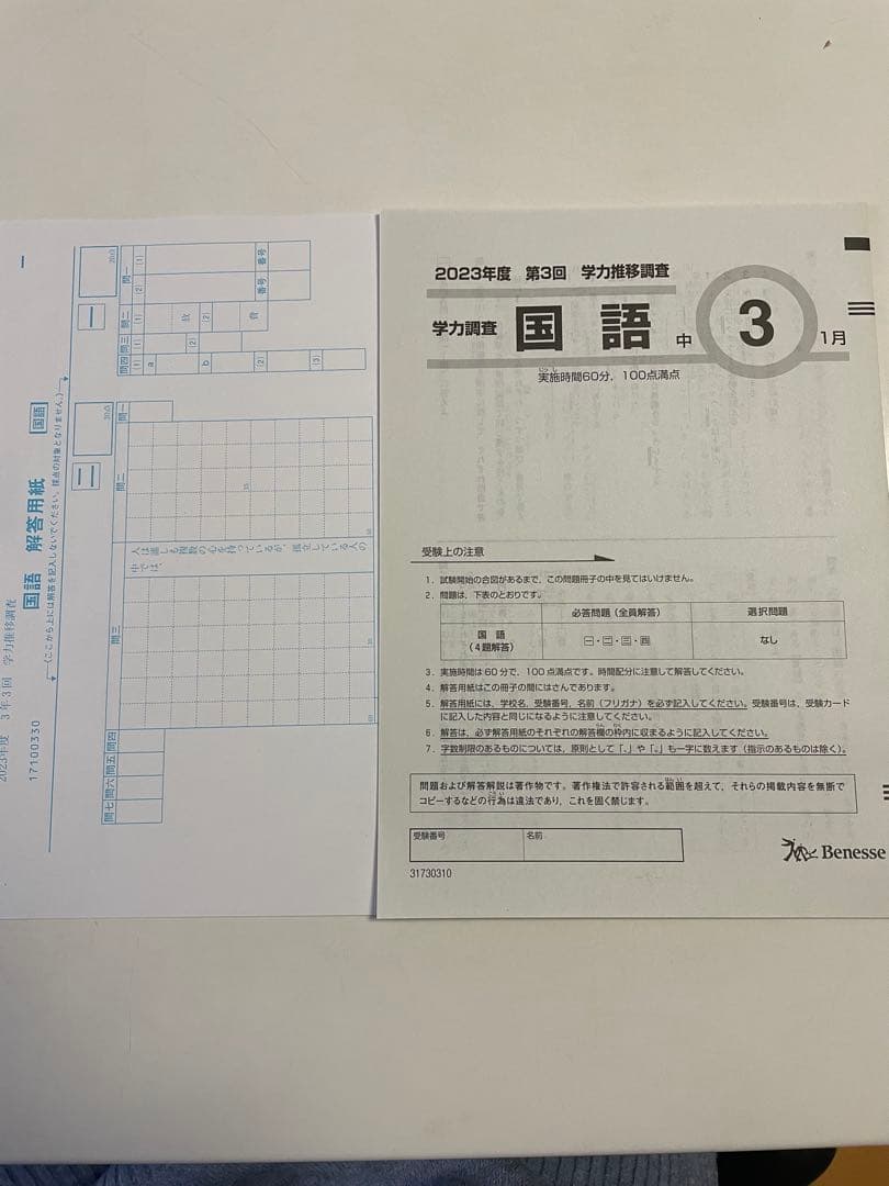 中学3年生用 2023年度 学力推移調査 第3回 （2024年1月実施） - メルカリ