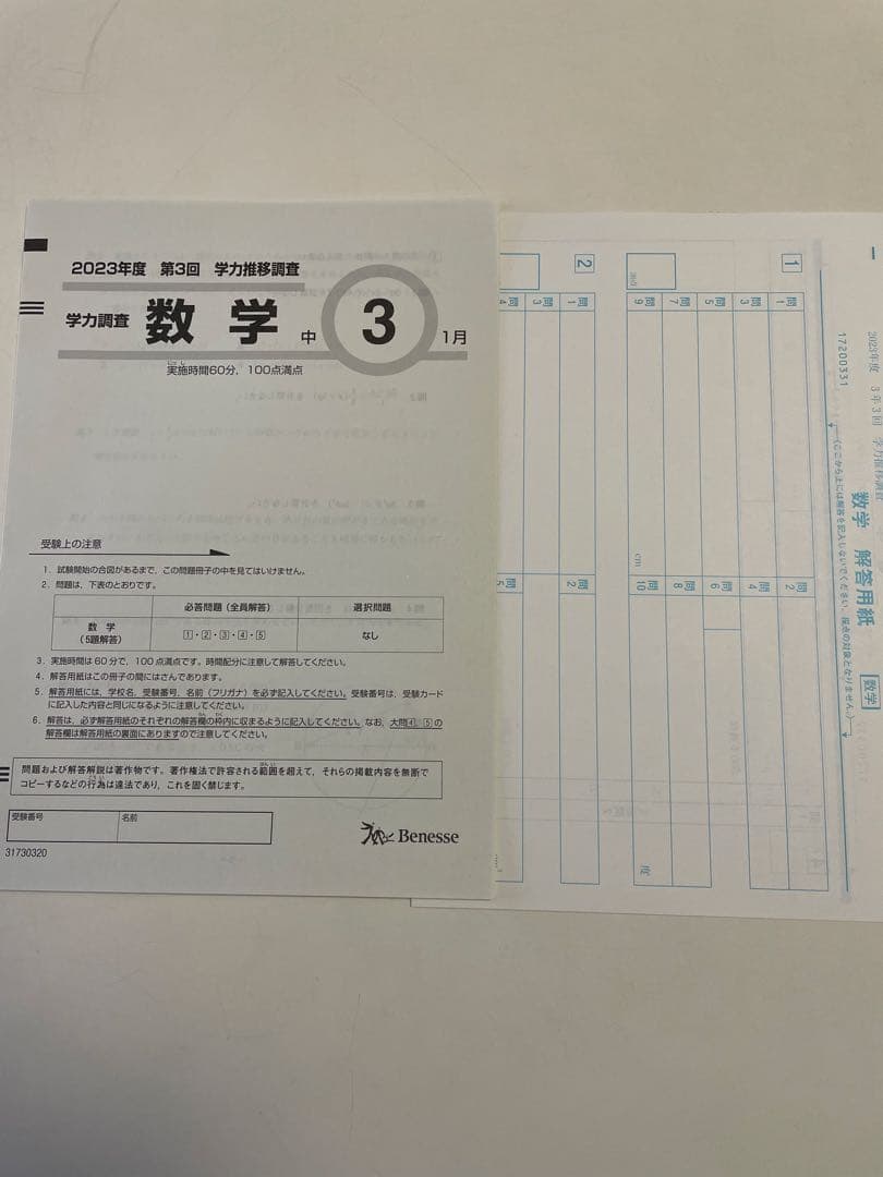 中学3年生用 2023年度 学力推移調査 第3回 （2024年1月実施） - メルカリ