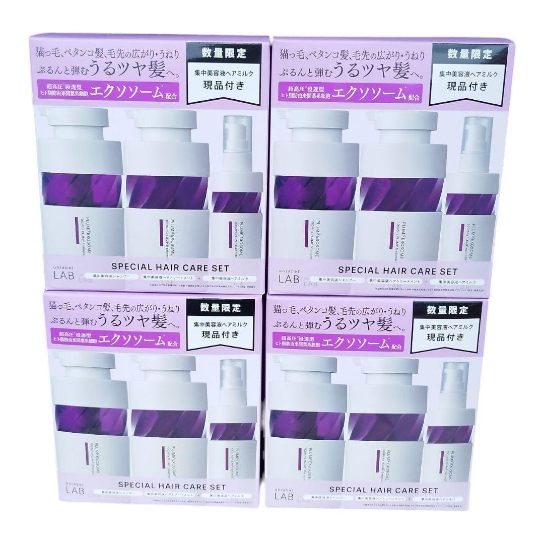 アンレーベルラボ プランプケア シャンプー＆ヘアトリートメント＆ヘアミルク 4箱 楽天市場】【送料無料】シャンプー トリートメント ヘアミルク アン
