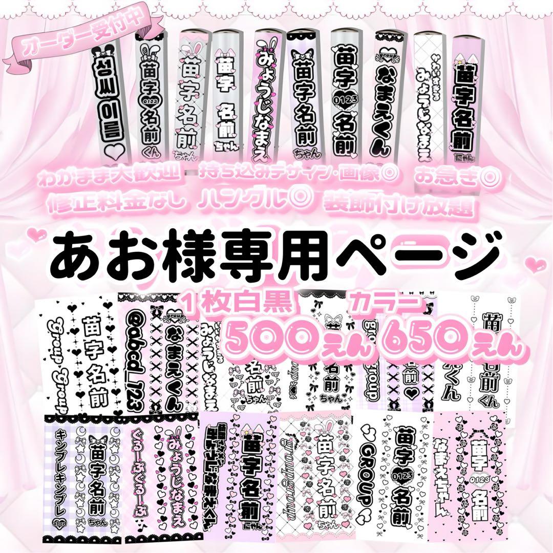 あおページ　キンブレシート オーダー あお様⑅キンブレシート オーダー - メルカリ