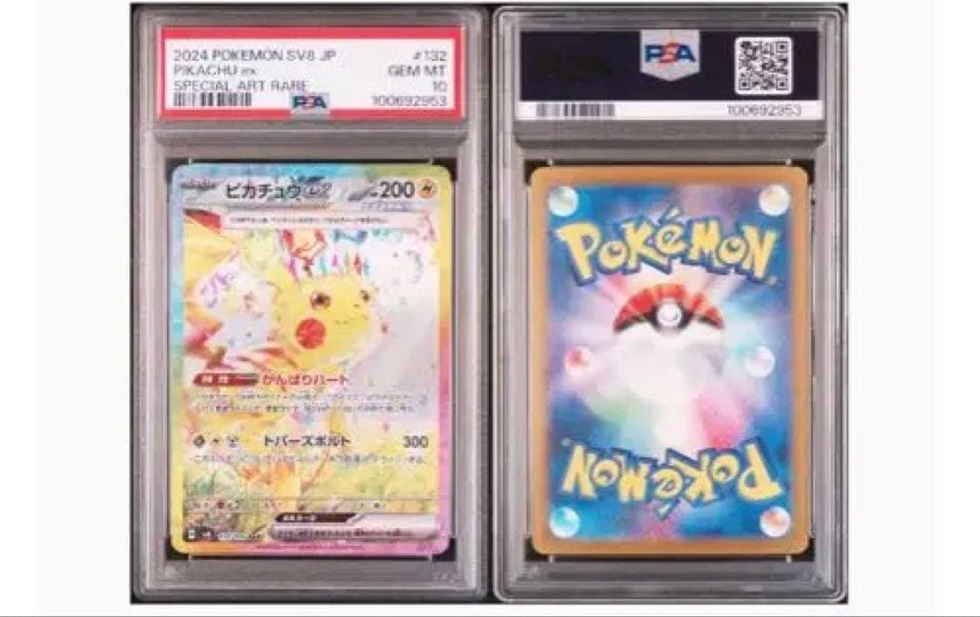PSA10】超電ブレイカー ピカチュウex_SAR