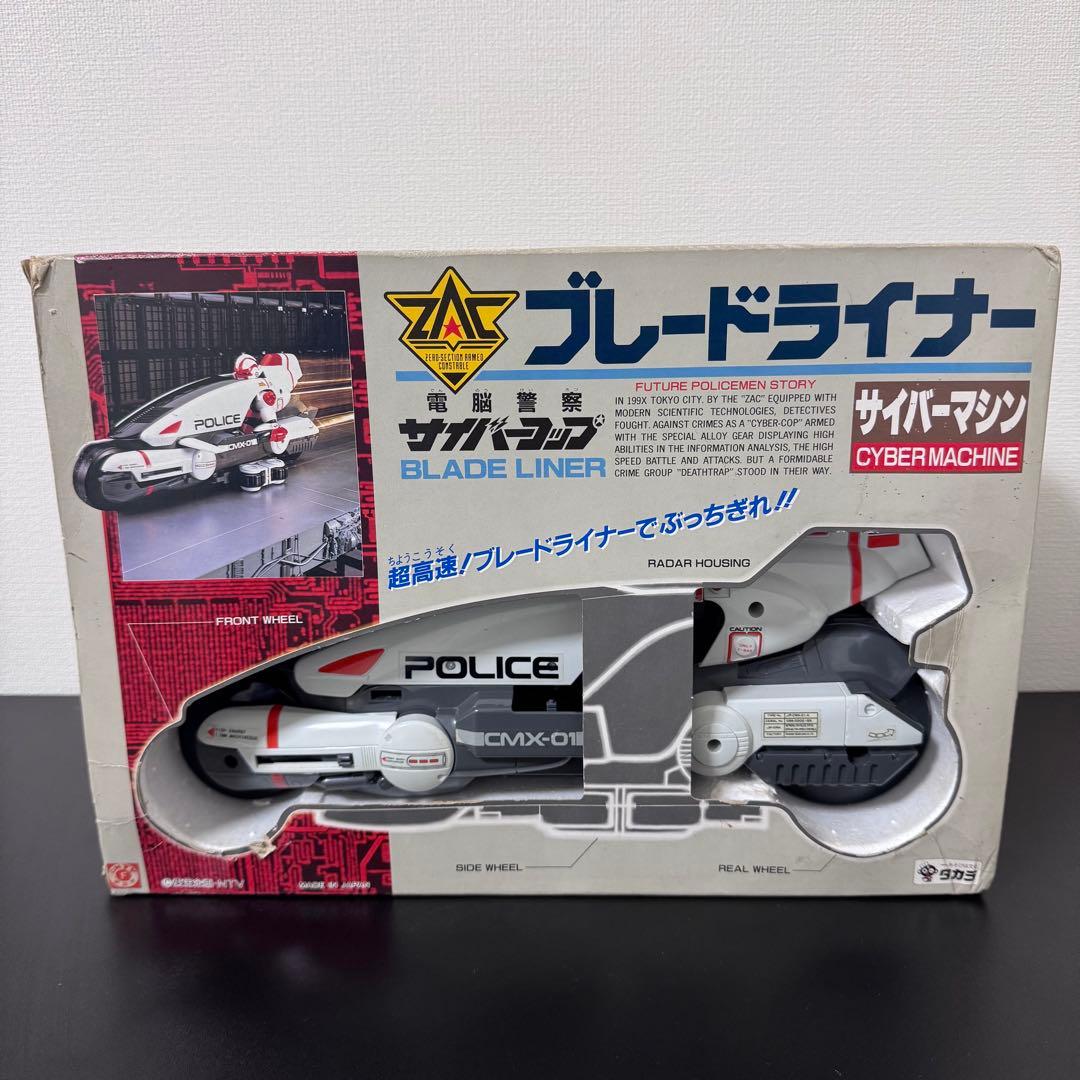 電脳警察サイバーコップ ブレードライナー タカラ