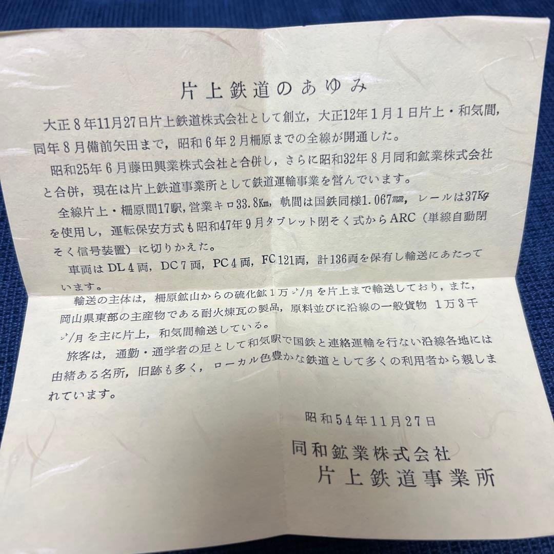岡山県同和鉱業片上鉄道(1991廃線)昭和54年小坂鉱山産出銅製