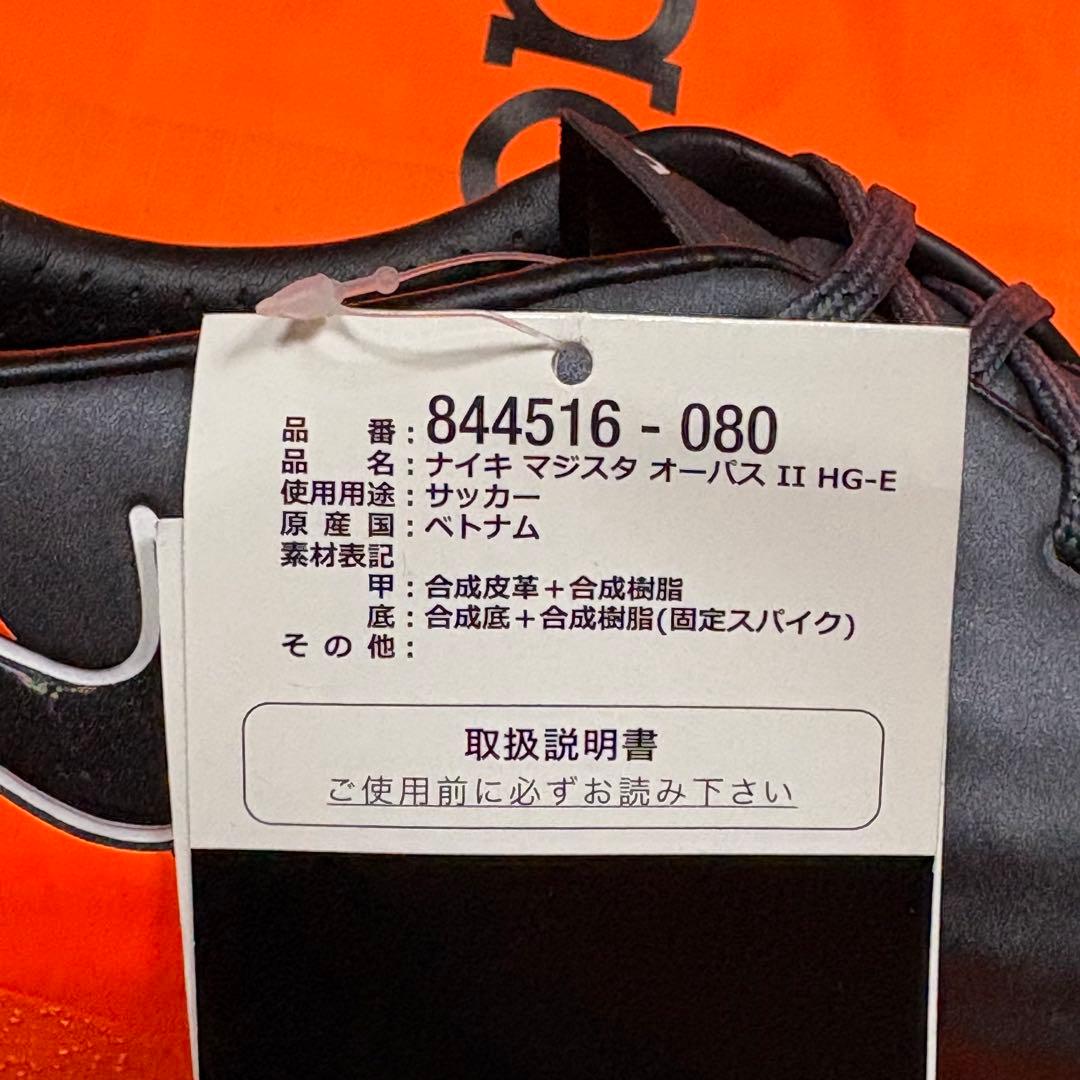 NIKE Magista Opus Ⅱ HG-E 25.5cm