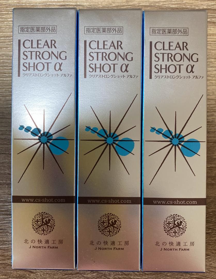 【新品】北の快適工房 クリアストロングショット アルファ 3本セット 北の快適工房 公式 クリアストロングショット アルファ 3個セット 爪