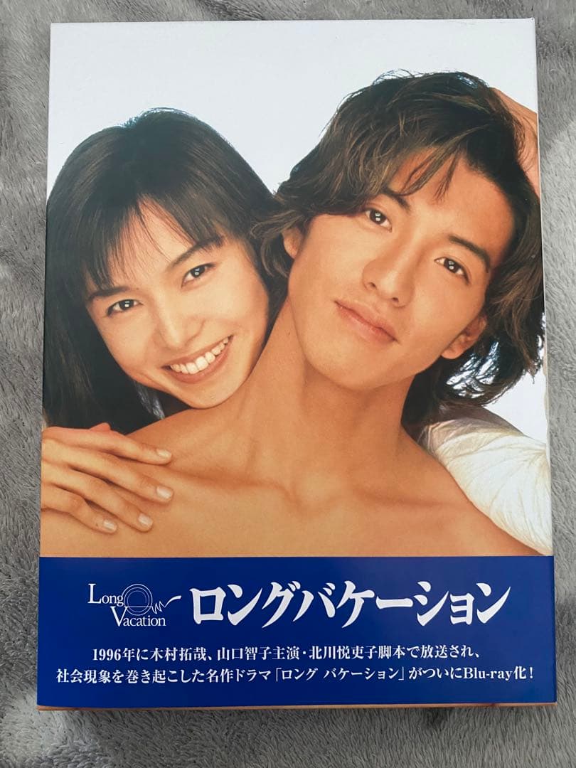 ロングバケーション Blu-ray BOX ブルーレイ 木村拓哉 山口智子 - メルカリ
