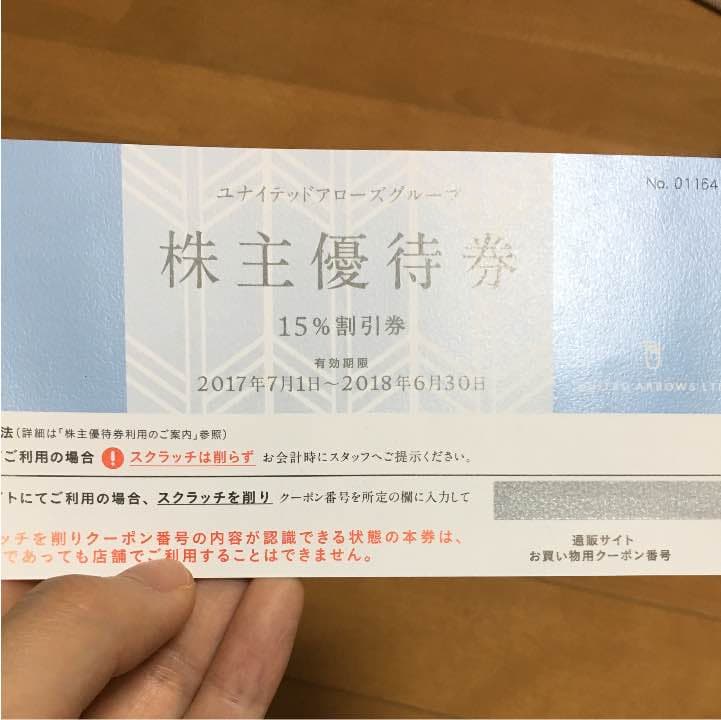 ユナイテッドアローズ 株主優待券 15%オフ - メルカリ