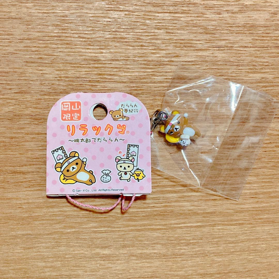 リラックマ ご当地根付ストラップ 4種セット【神戸＆大阪＆岡山