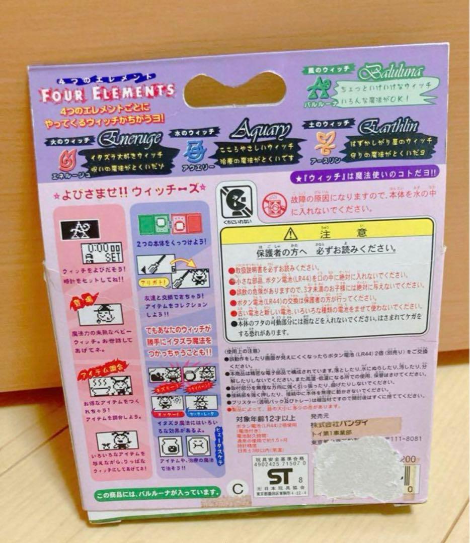 レア】バンダイ☆マジカルウィッチーズ【風】バルルーナ【新品未使用