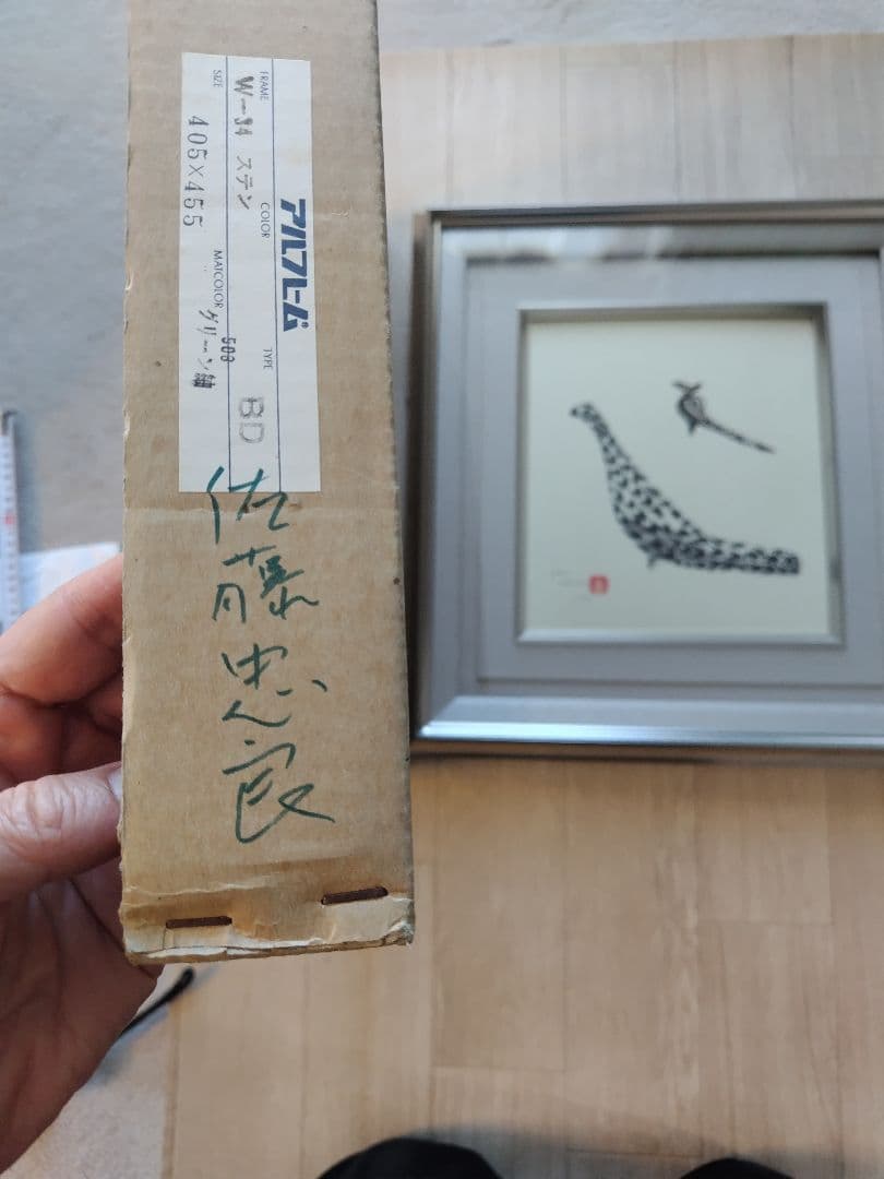 佐藤忠良 色紙 水彩画 - 絵画安く 買う 方法